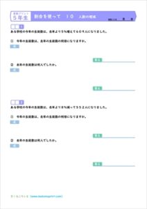 算数５年　割合を使って